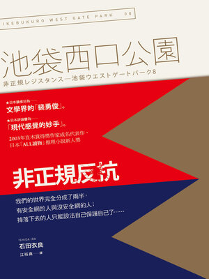 cover image of 非正規反抗